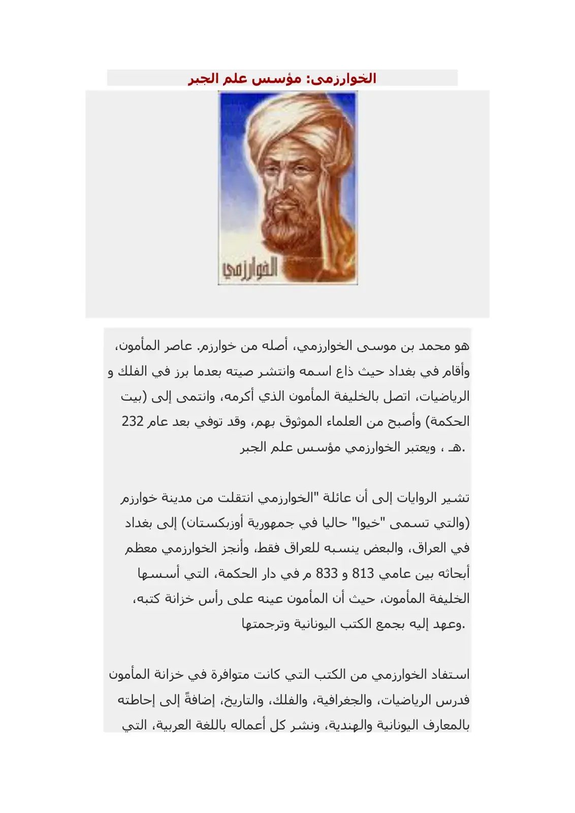 غلاف كتاب الخوارزمي مؤسس علم الجبر