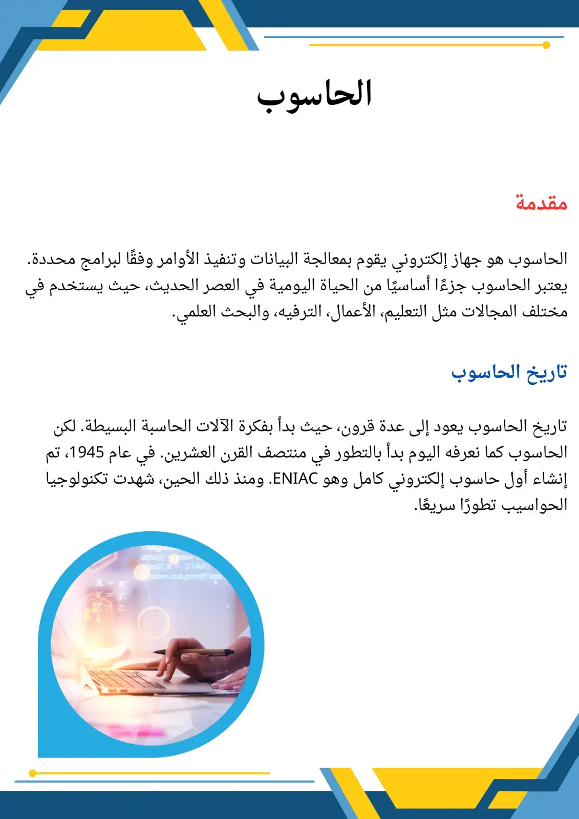غلاف كتاب مقدمة في الحاسوب