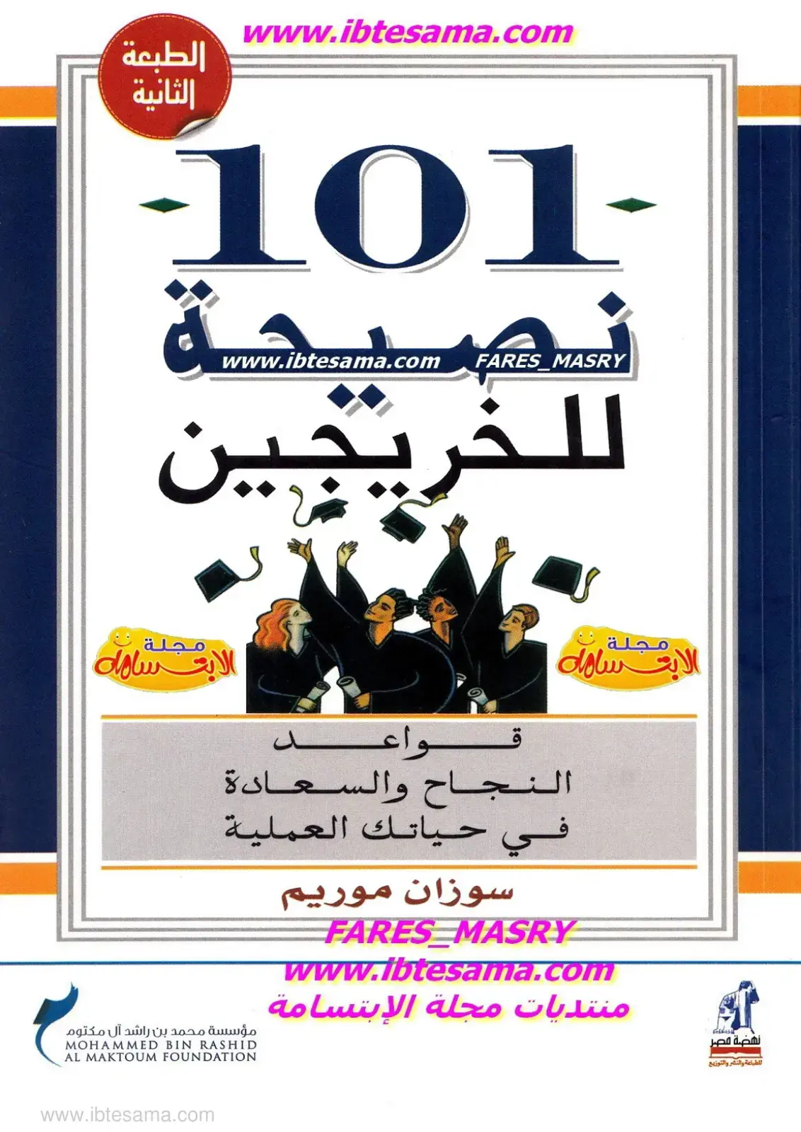 غلاف كتاب قواعد النجاح والسعادة في حياتك العملية