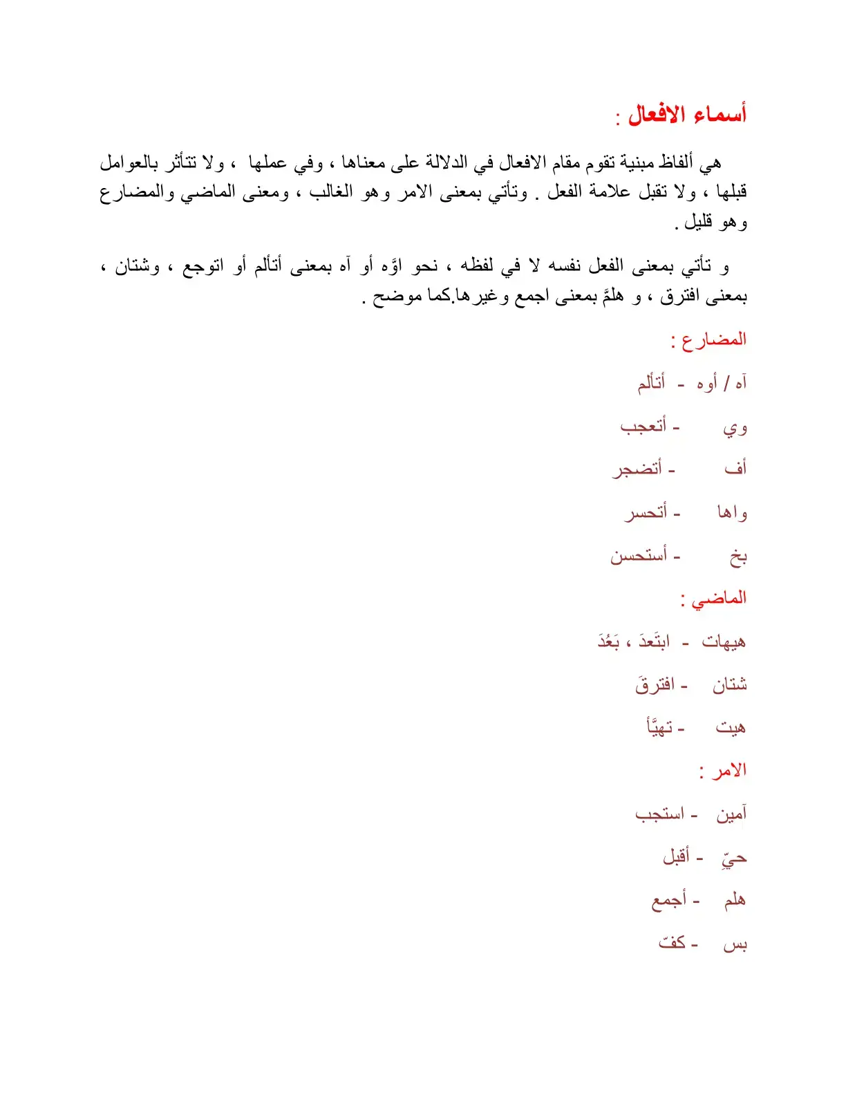 غلاف كتاب أسماء الأفعال