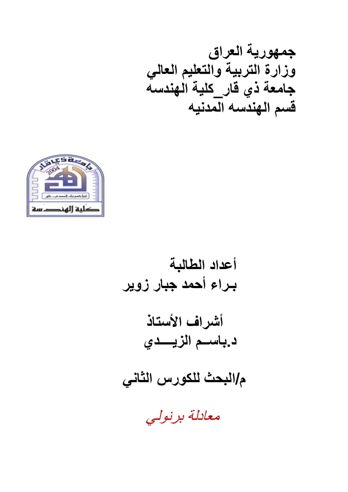 غلاف كتاب معادلة برنولي