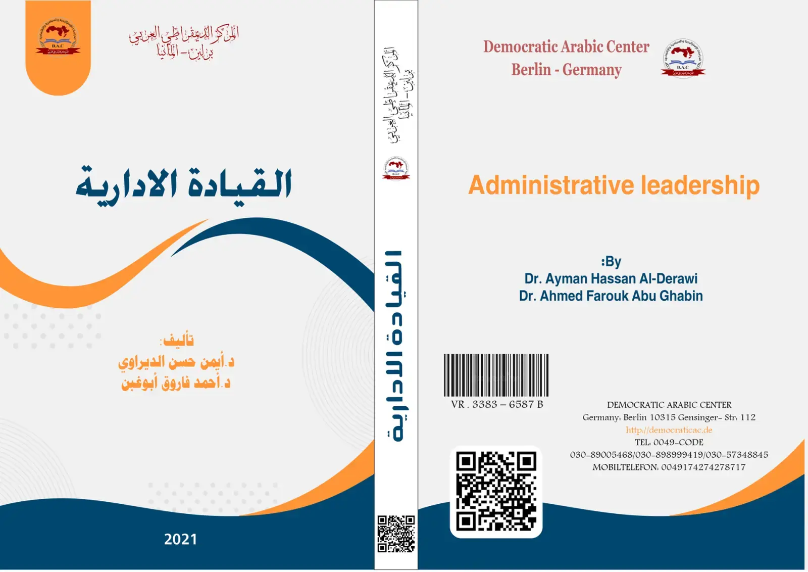 غلاف كتاب القيادة الادارية