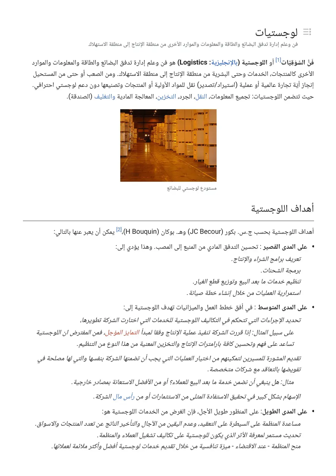 غلاف كتاب لوجستيات
