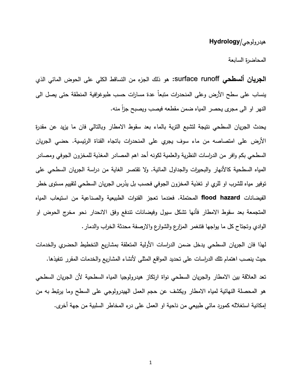 غلاف كتاب هيدرولوجي/Hydrology