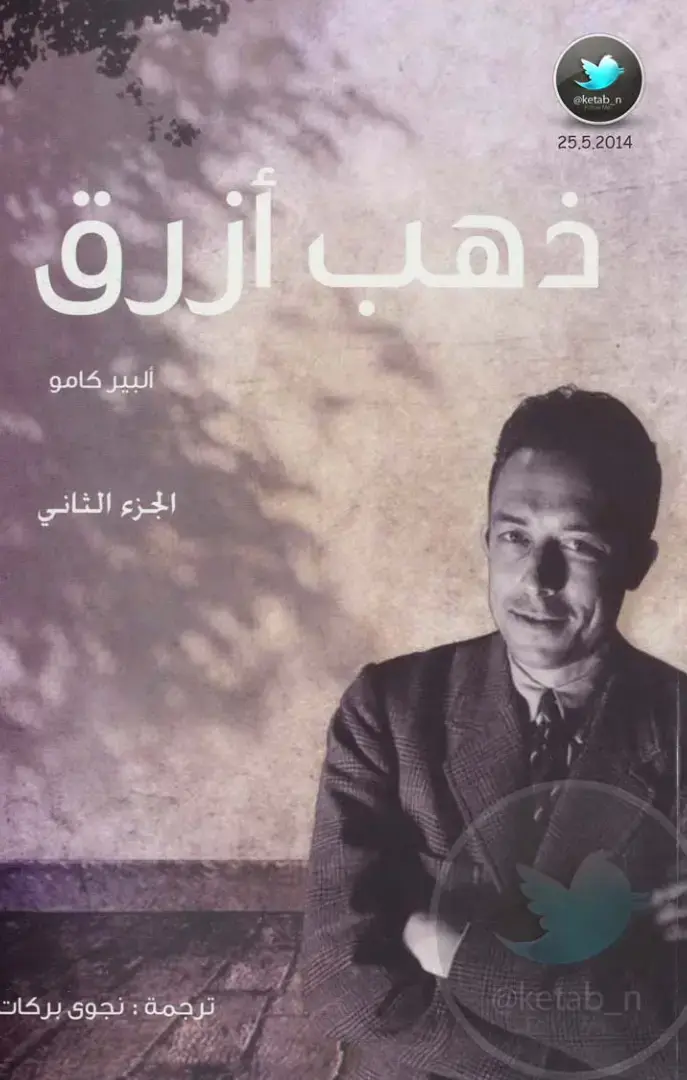 غلاف كتاب ذهب أزرق