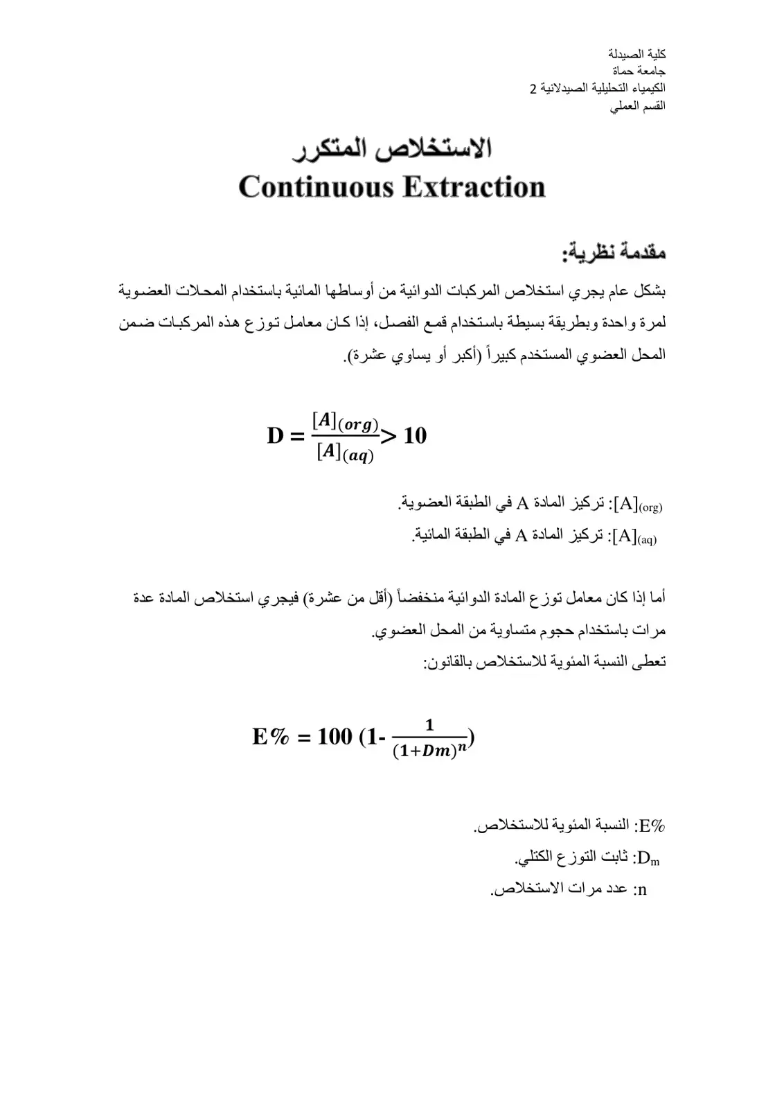 غلاف كتاب الكيمياء التحليلية الصيدلانية 2