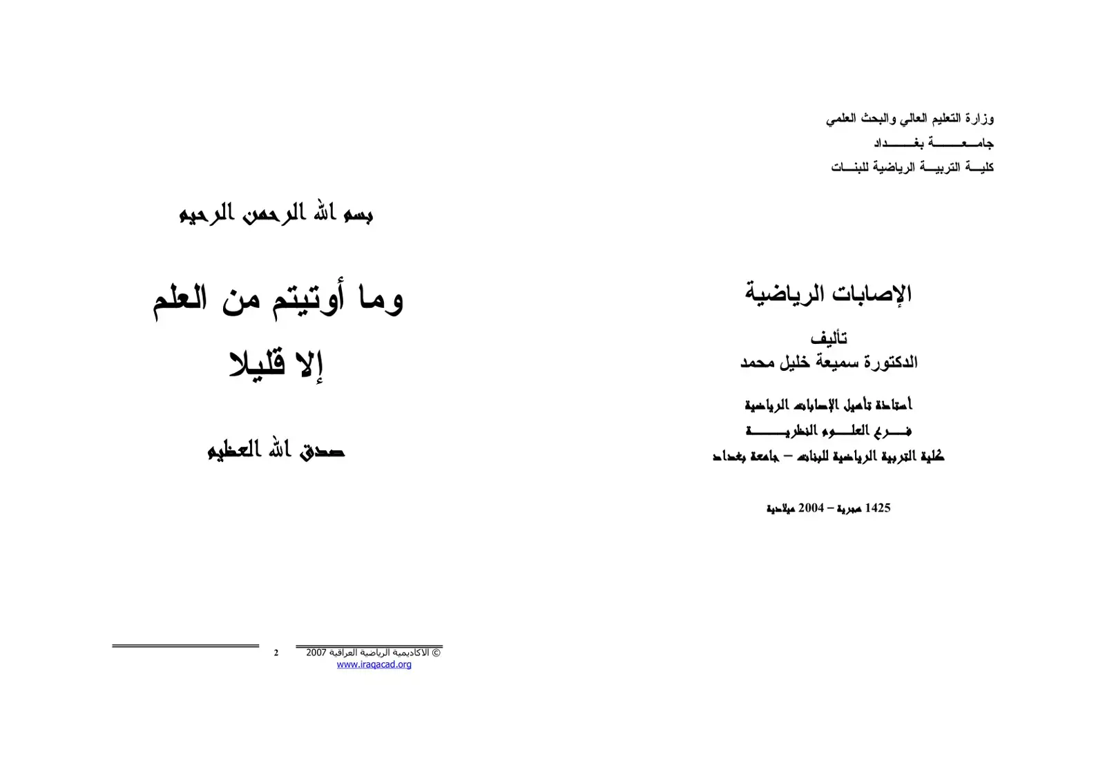 غلاف كتاب الإصابات الرياضية