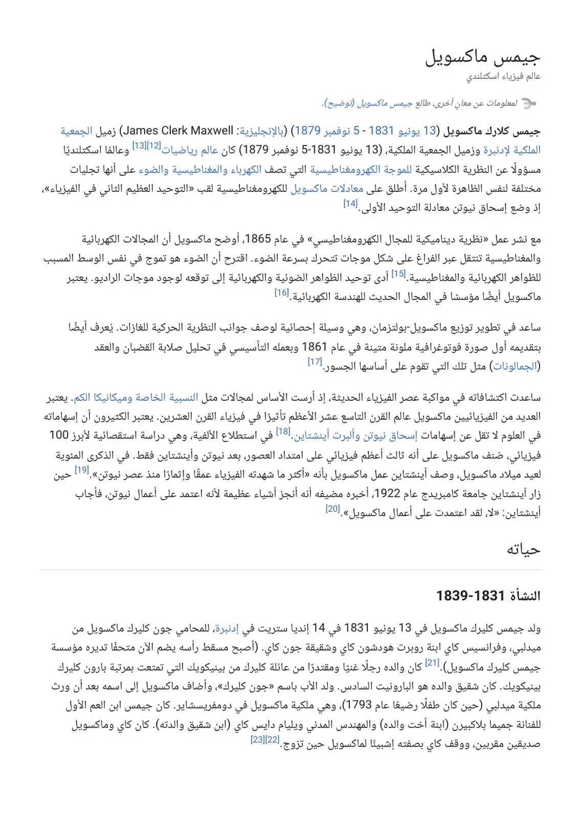 غلاف كتاب جيمس ماكسويل