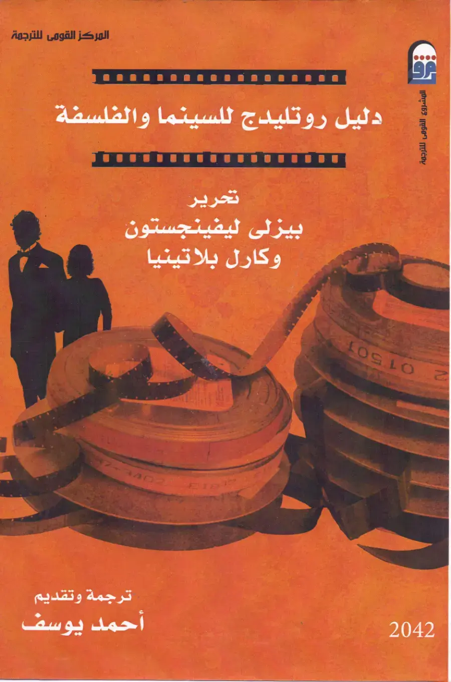غلاف كتاب دليل روتليدج للسينما والفلسفة