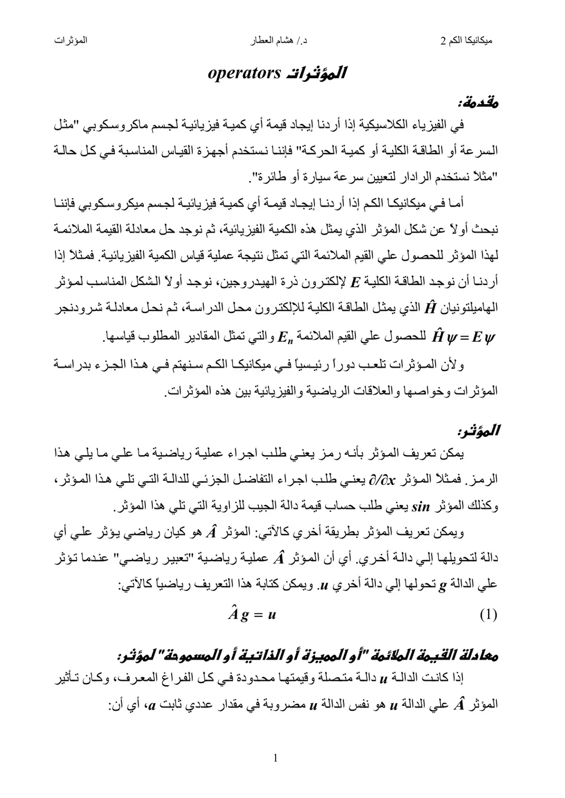 غلاف كتاب ميكانيكا الكم 2