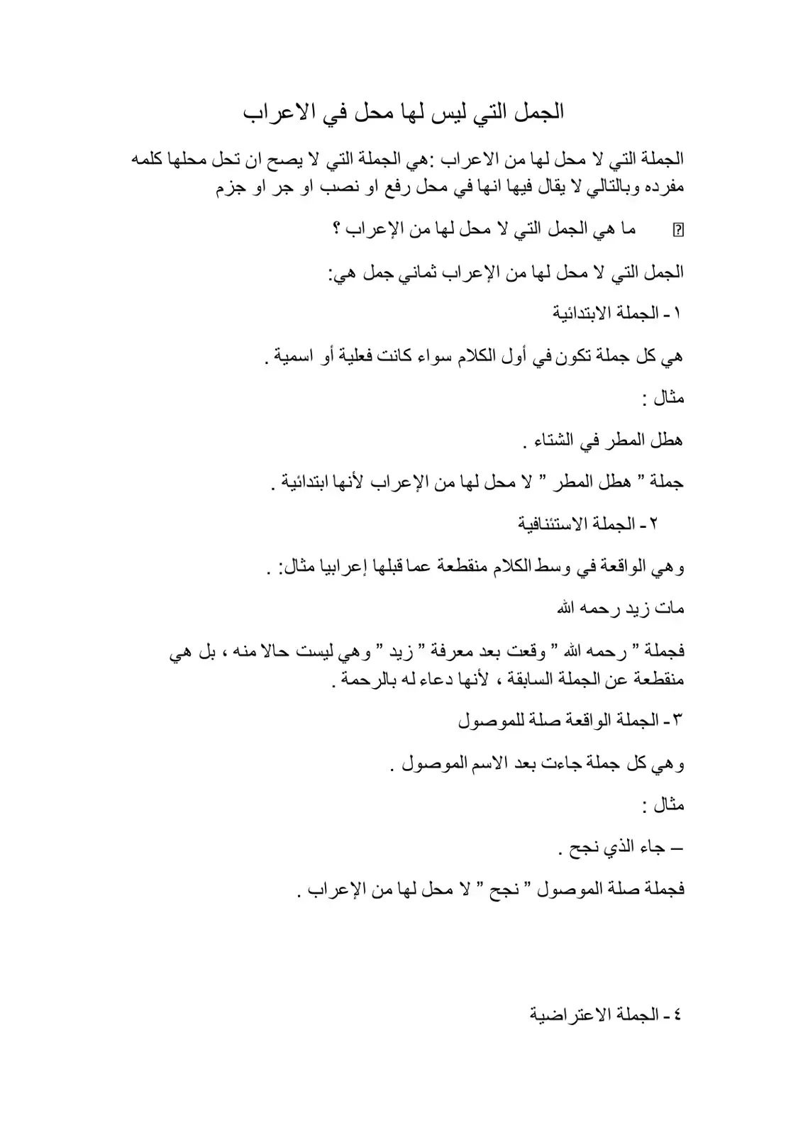 غلاف كتاب الجمل التي ليس لها محل في الاعراب