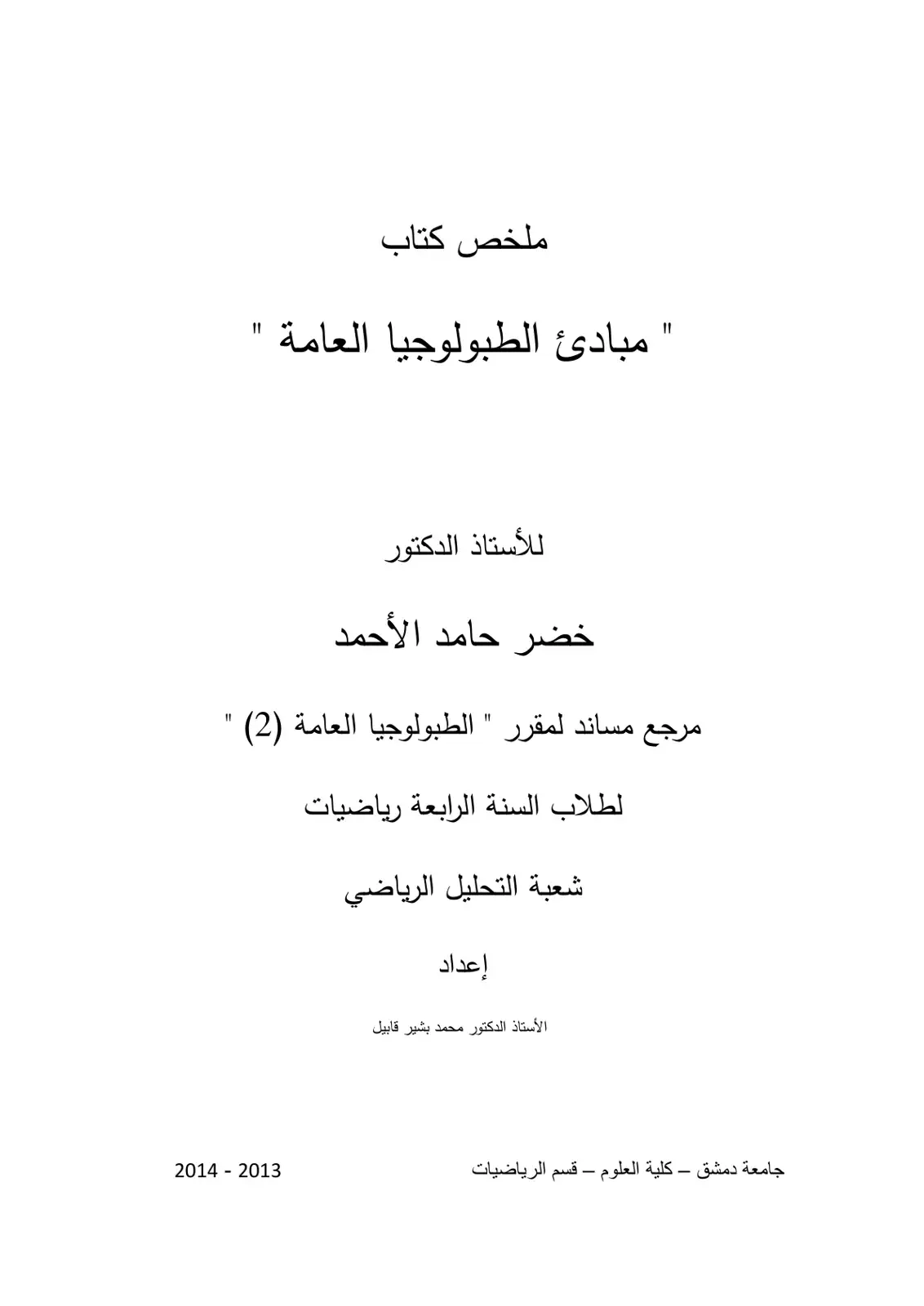 غلاف كتاب مبادئ الطبولوجيا العامة
