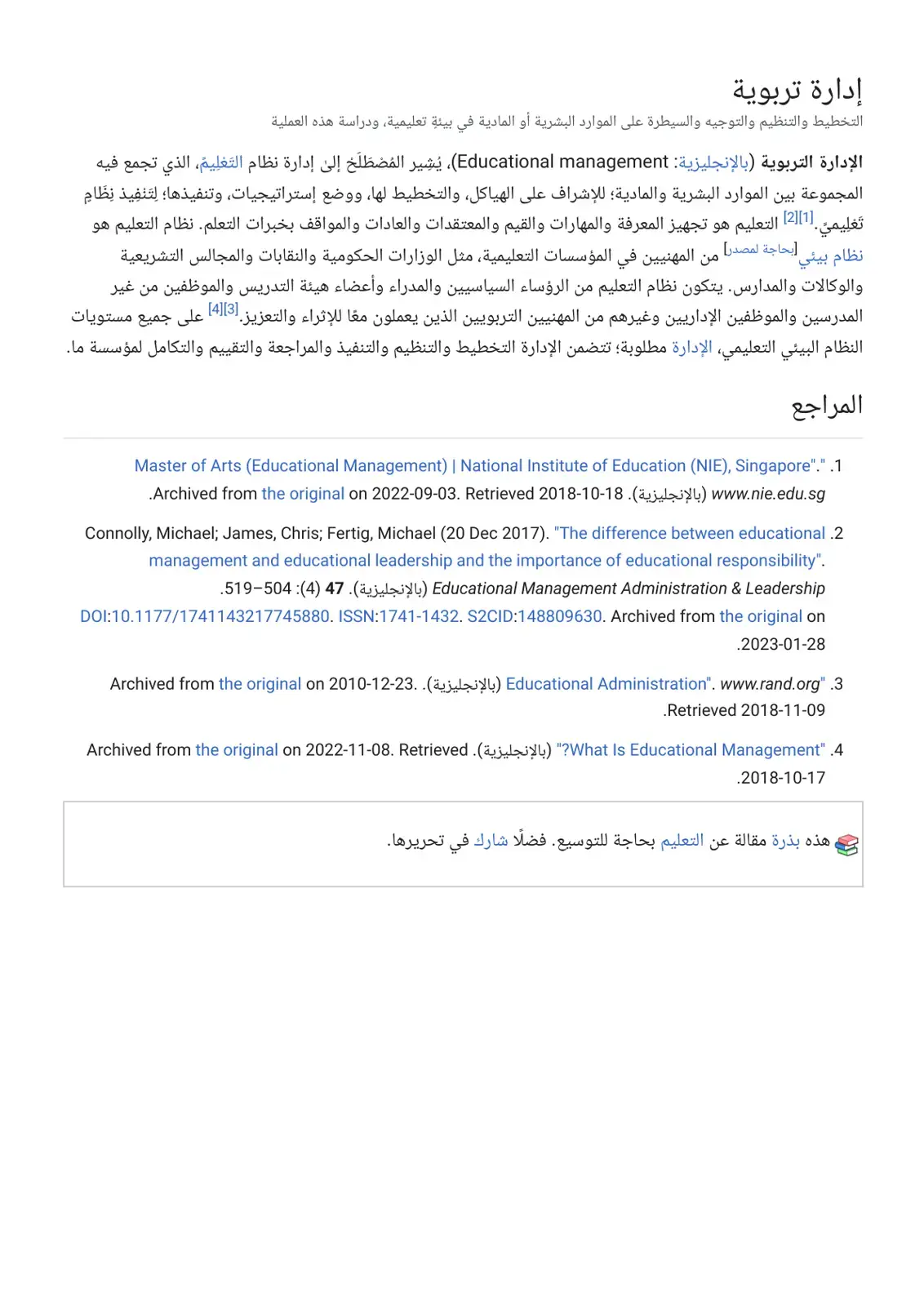 غلاف كتاب إدارة تربوية