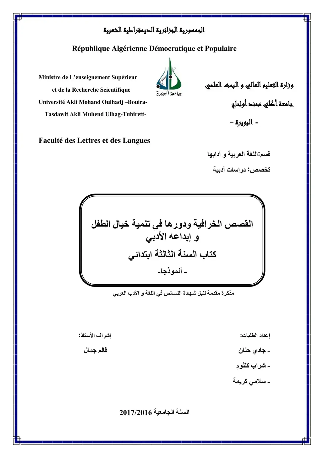 غلاف كتاب القصص الخرافية ودورها في تنمية خيال الطفل وإبداعه الأدبي