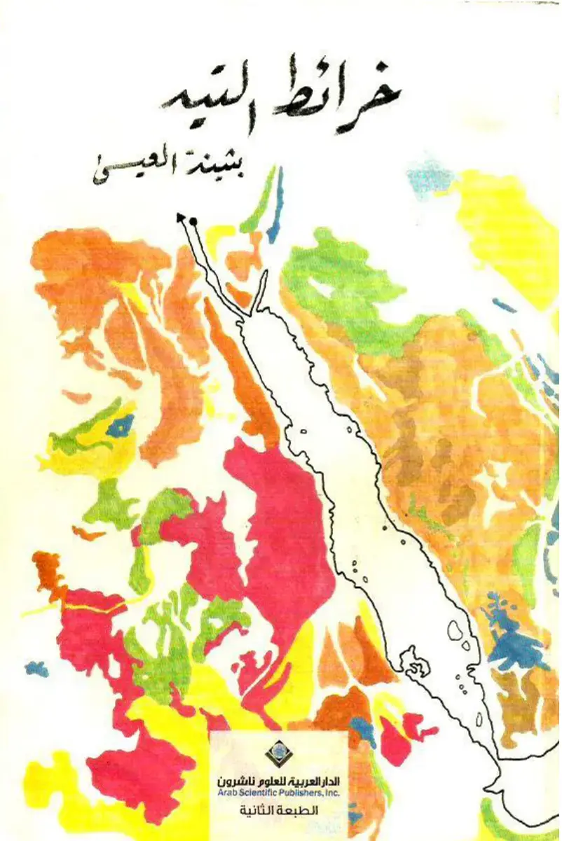 غلاف كتاب خرائط التيه