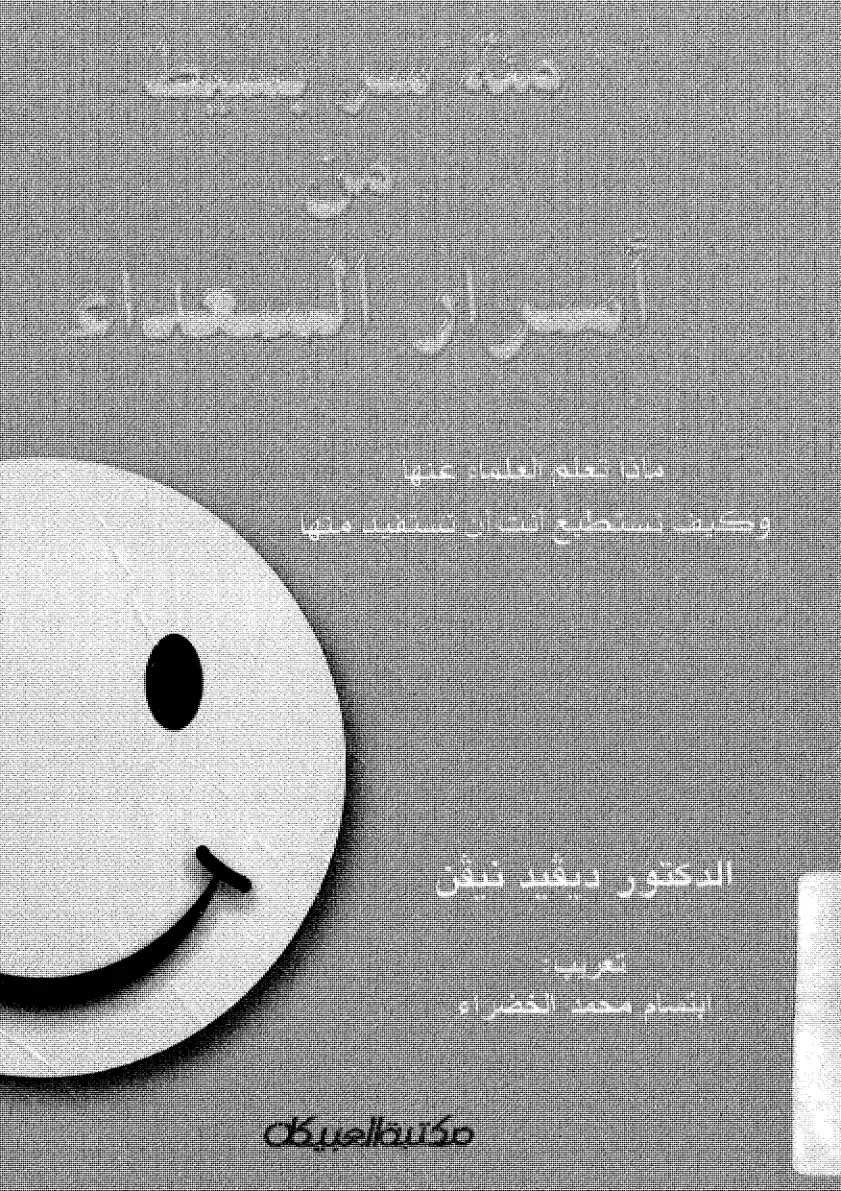 غلاف كتاب أسرار السعداء