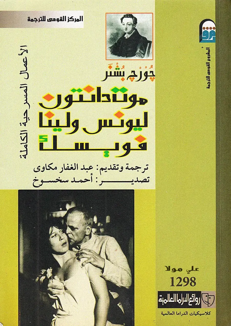 غلاف كتاب الأعمال المسرحية الكاملة - جورج بشير