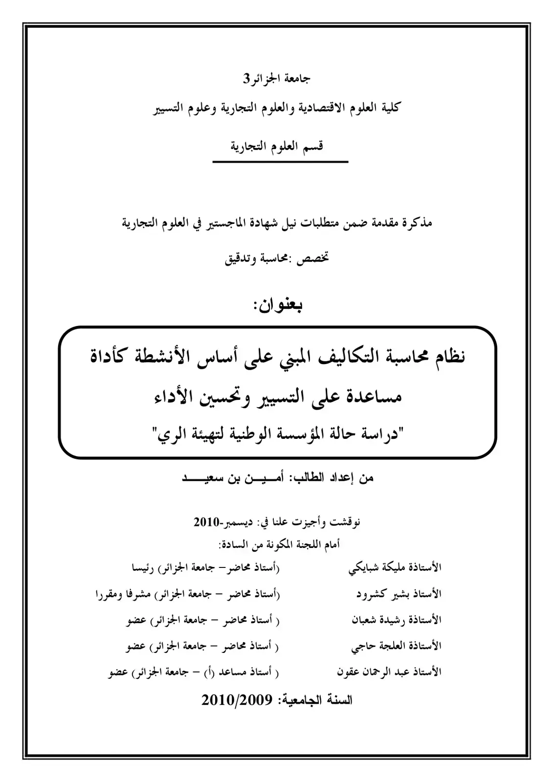 غلاف كتاب نظام محاسبة التكاليف المبني على أساس الأنشطة كأداة مساعدة على التسيير وتحسين الأداء "دراسة حالة المؤسسة الوطنية لتهيئة الري"
