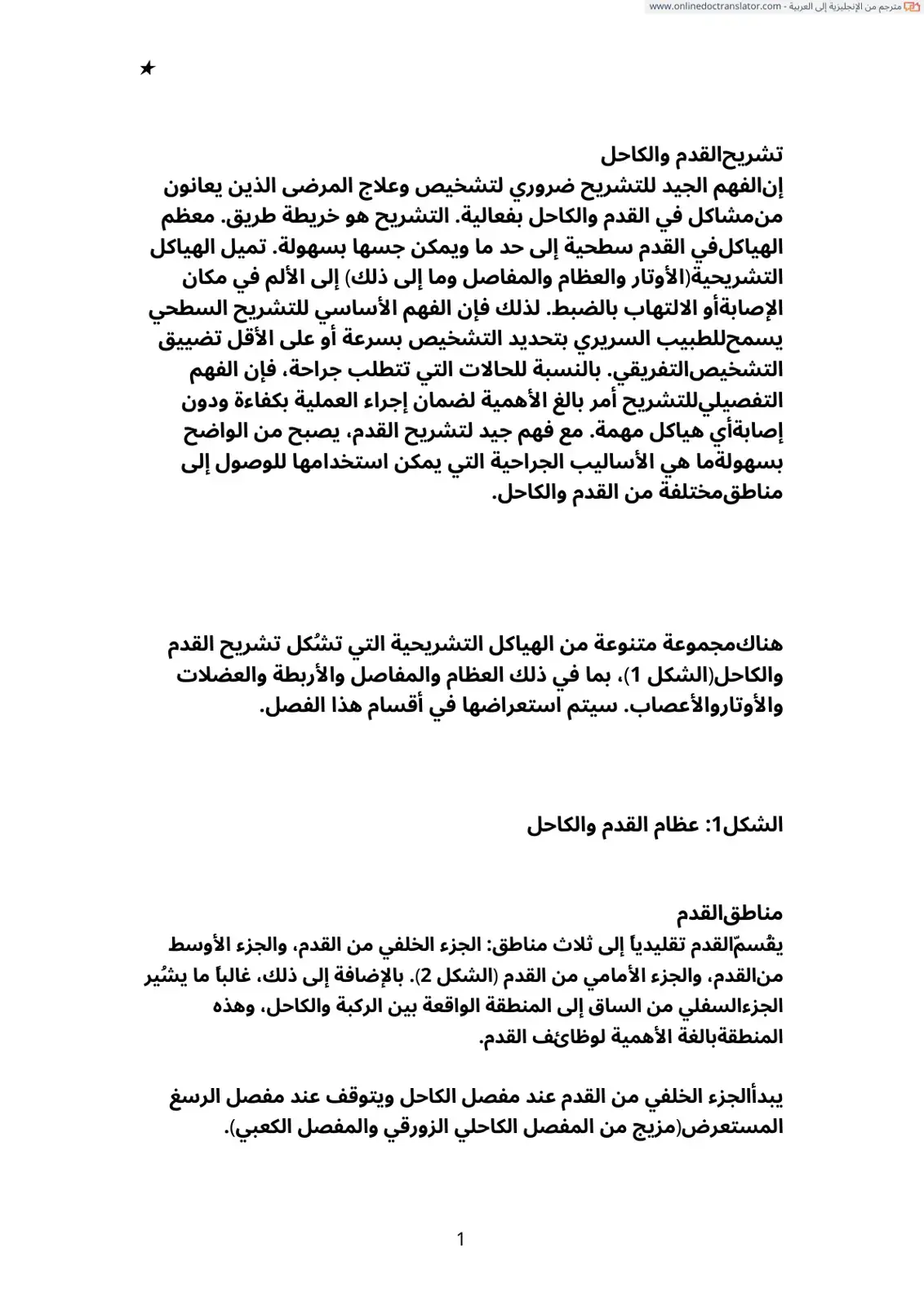 غلاف كتاب تشريح القدم والكاحل