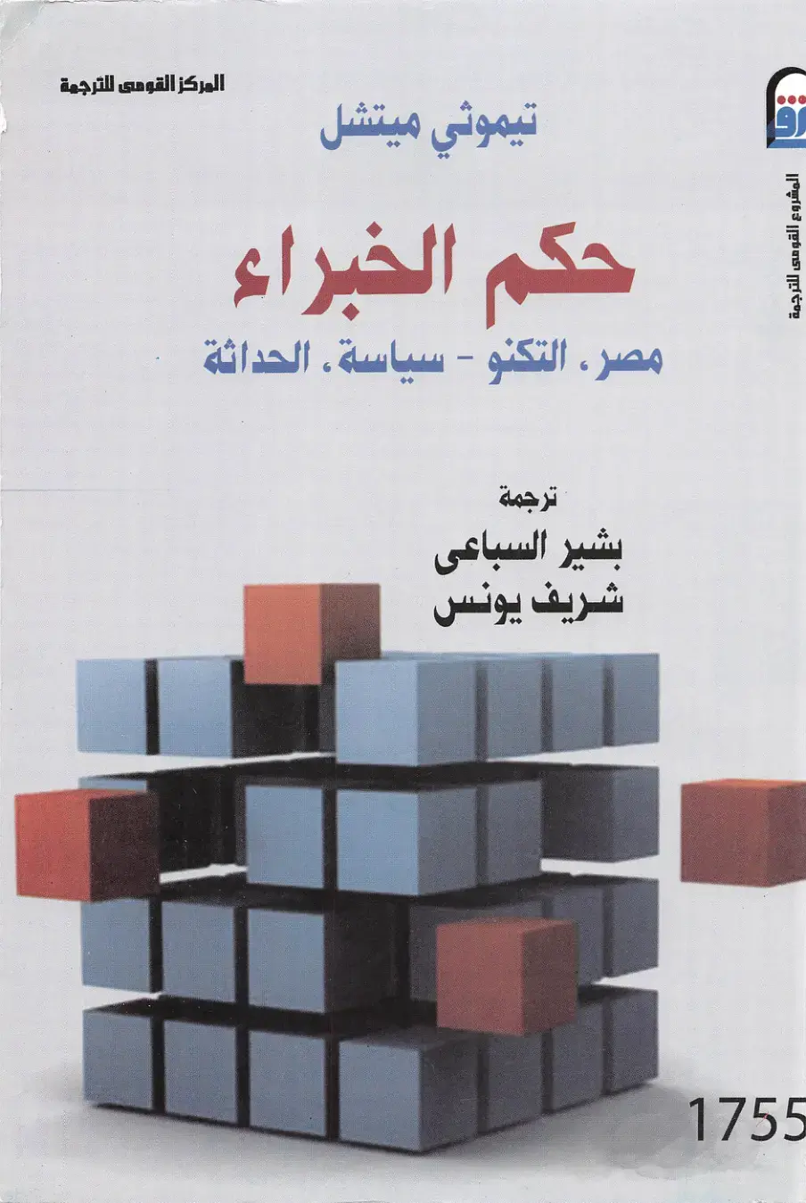 غلاف كتاب حكم الخبراء