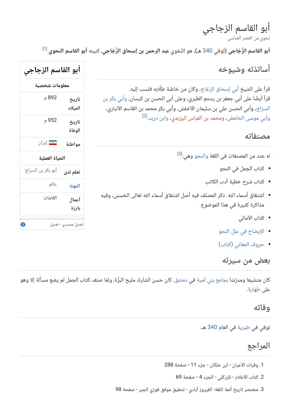 غلاف كتاب أبو القاسم الزجاجي