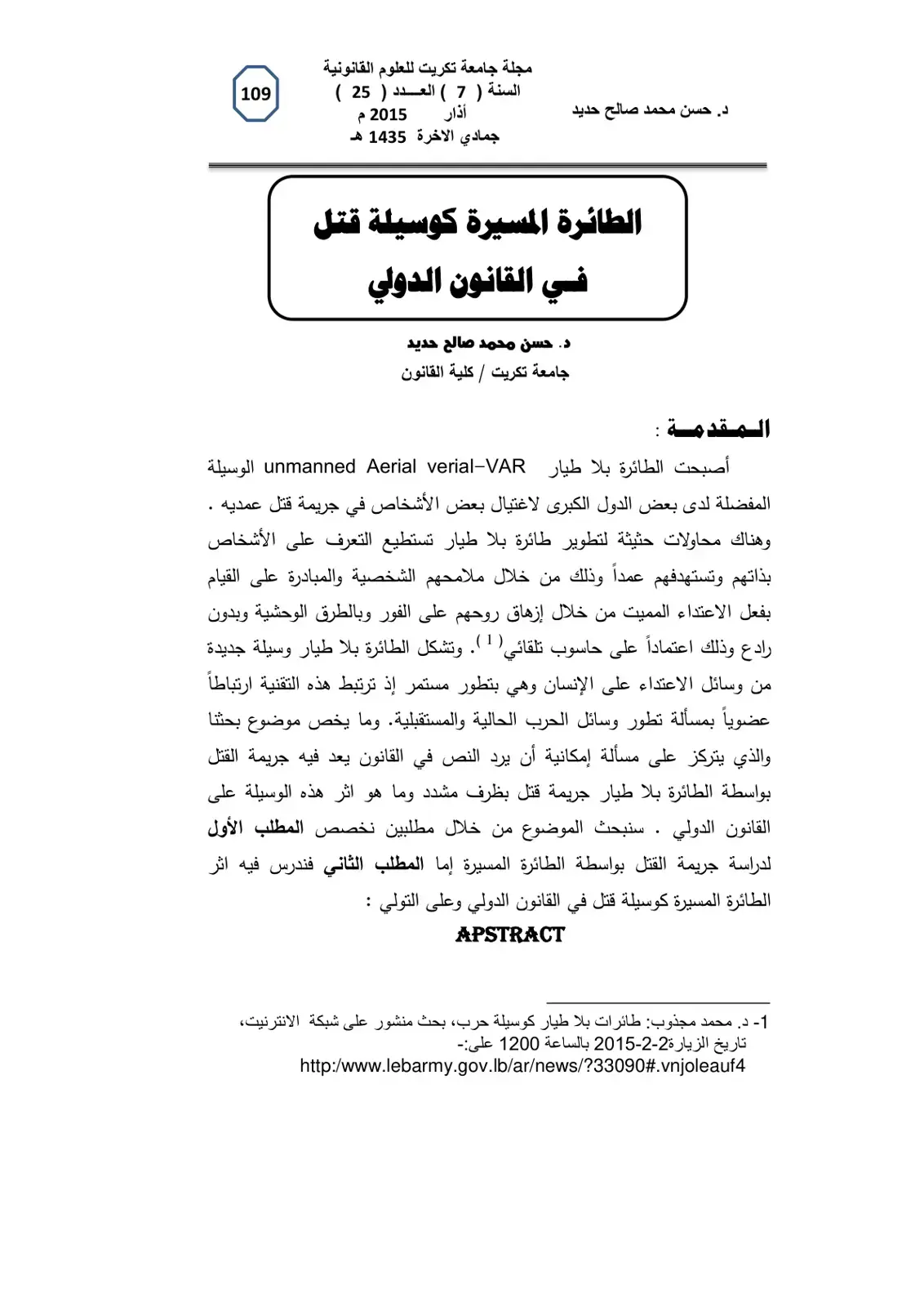 غلاف كتاب الطائرة المسيرة كوسيلة قتل في القانون الدولي