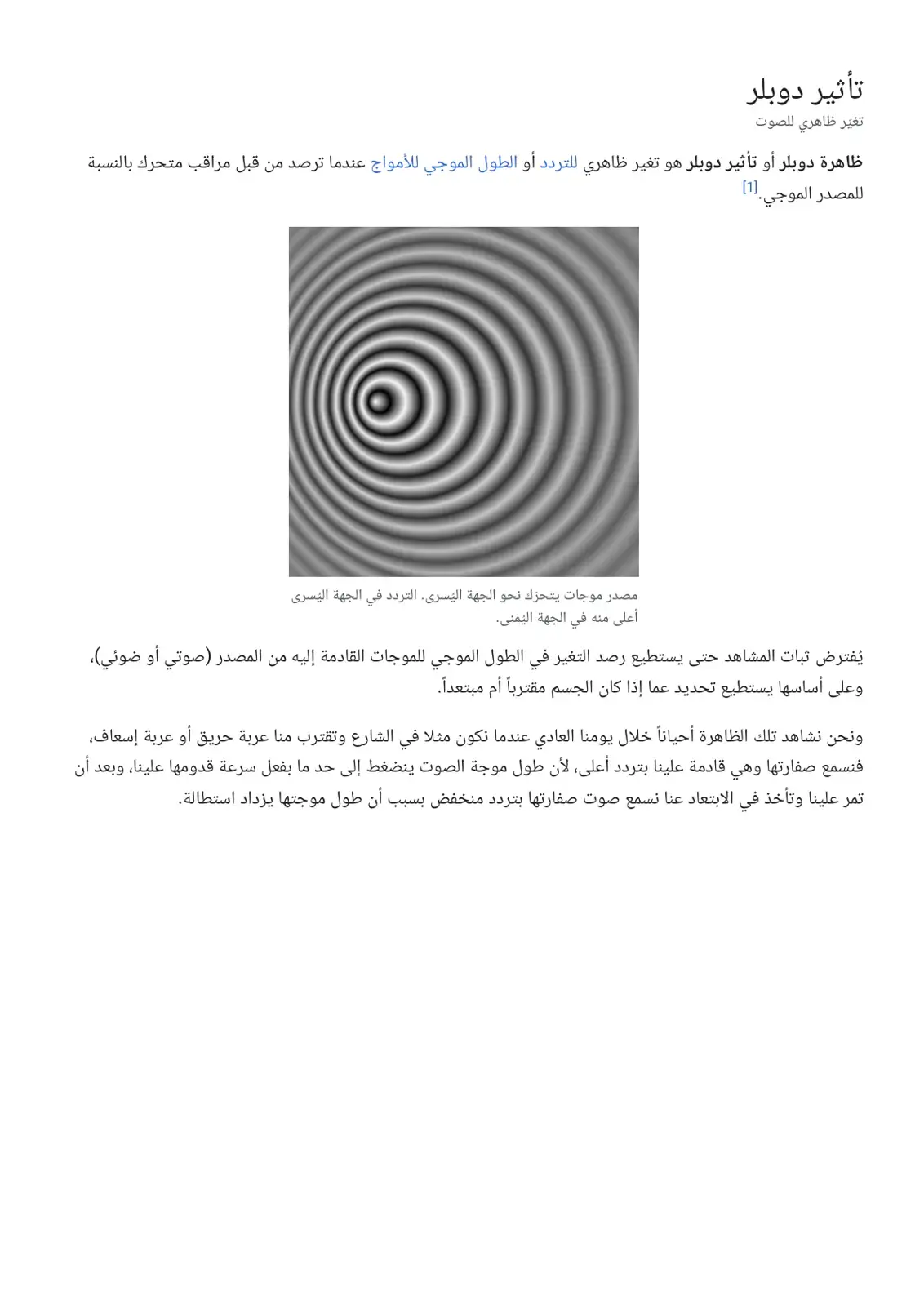 غلاف كتاب تأثير دوبلر