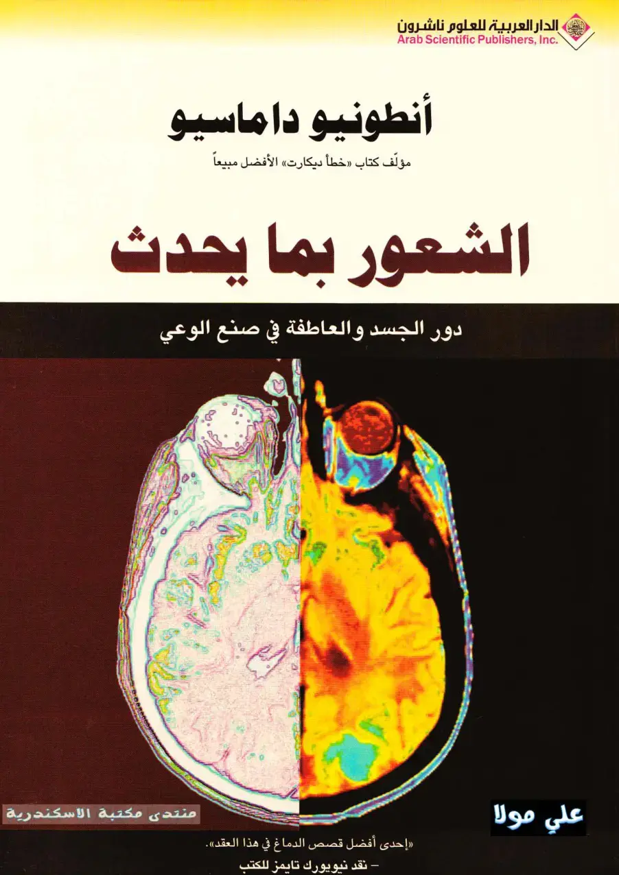 غلاف كتاب الشعور بما يحدث