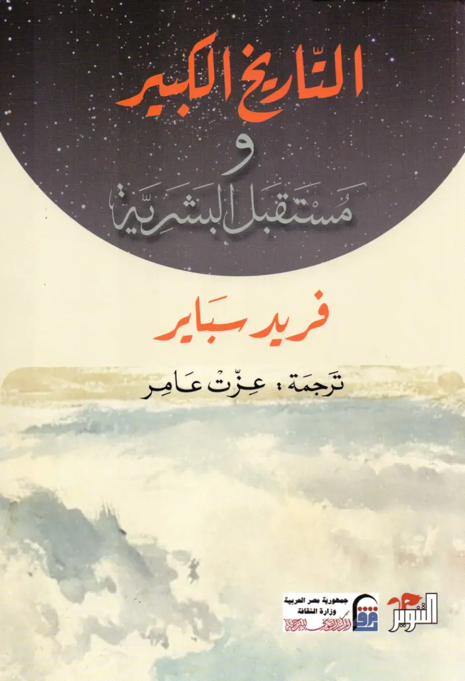 غلاف كتاب مستقبل البشرية