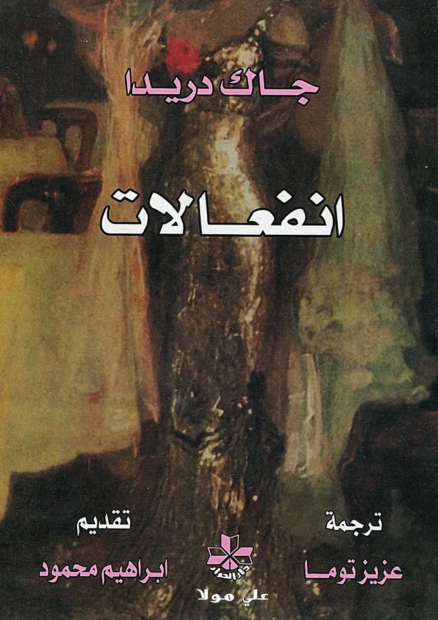 غلاف كتاب انفعالات