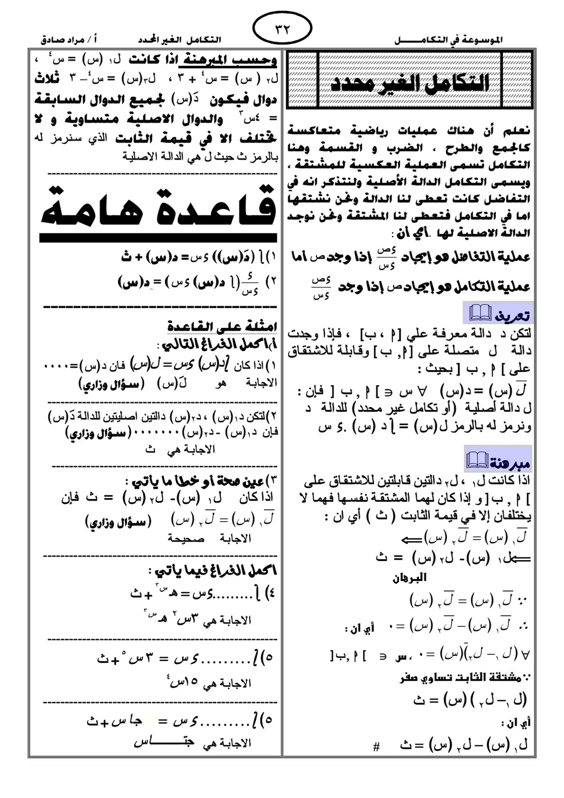 غلاف كتاب الموسوعة في التكامل