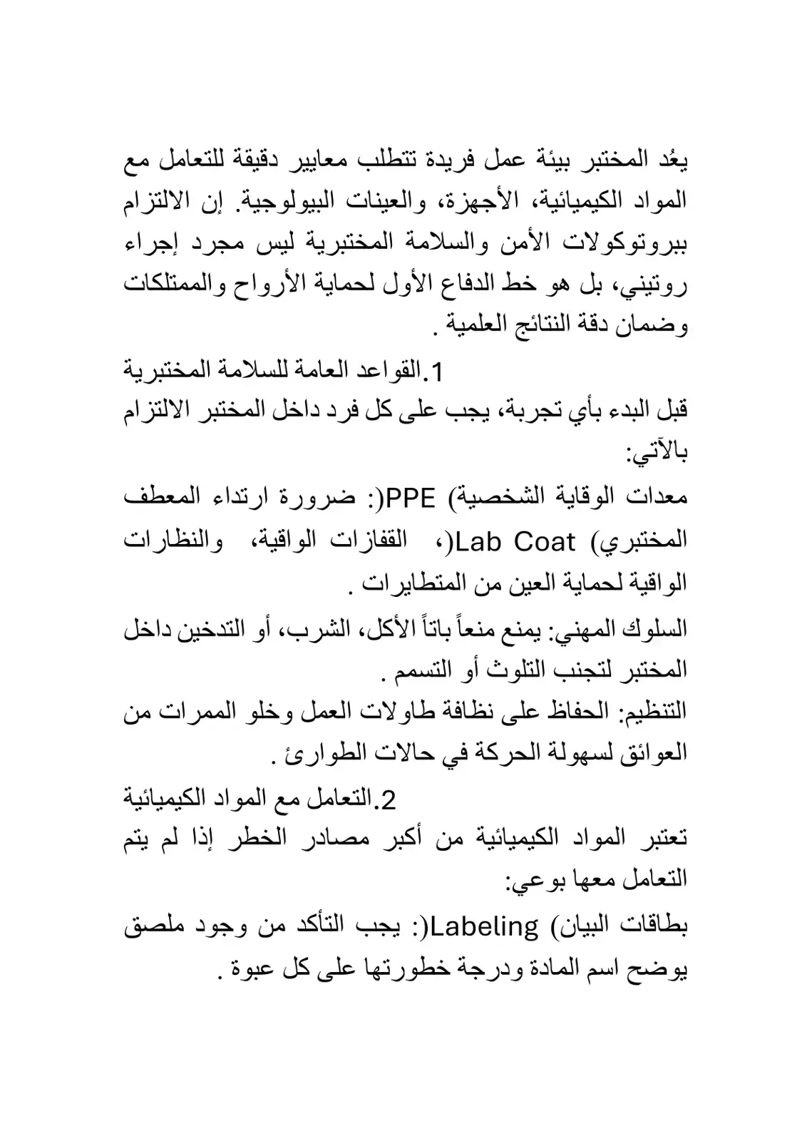 غلاف كتاب أساسيات الأمن والسلامة في المختبرات العلمية