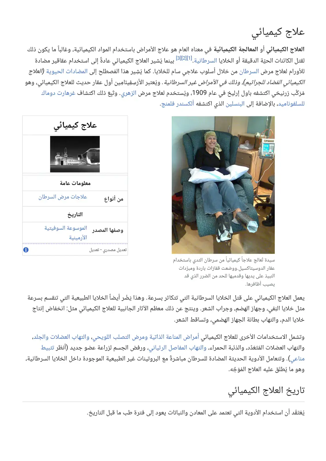 غلاف كتاب علاج كيميائي