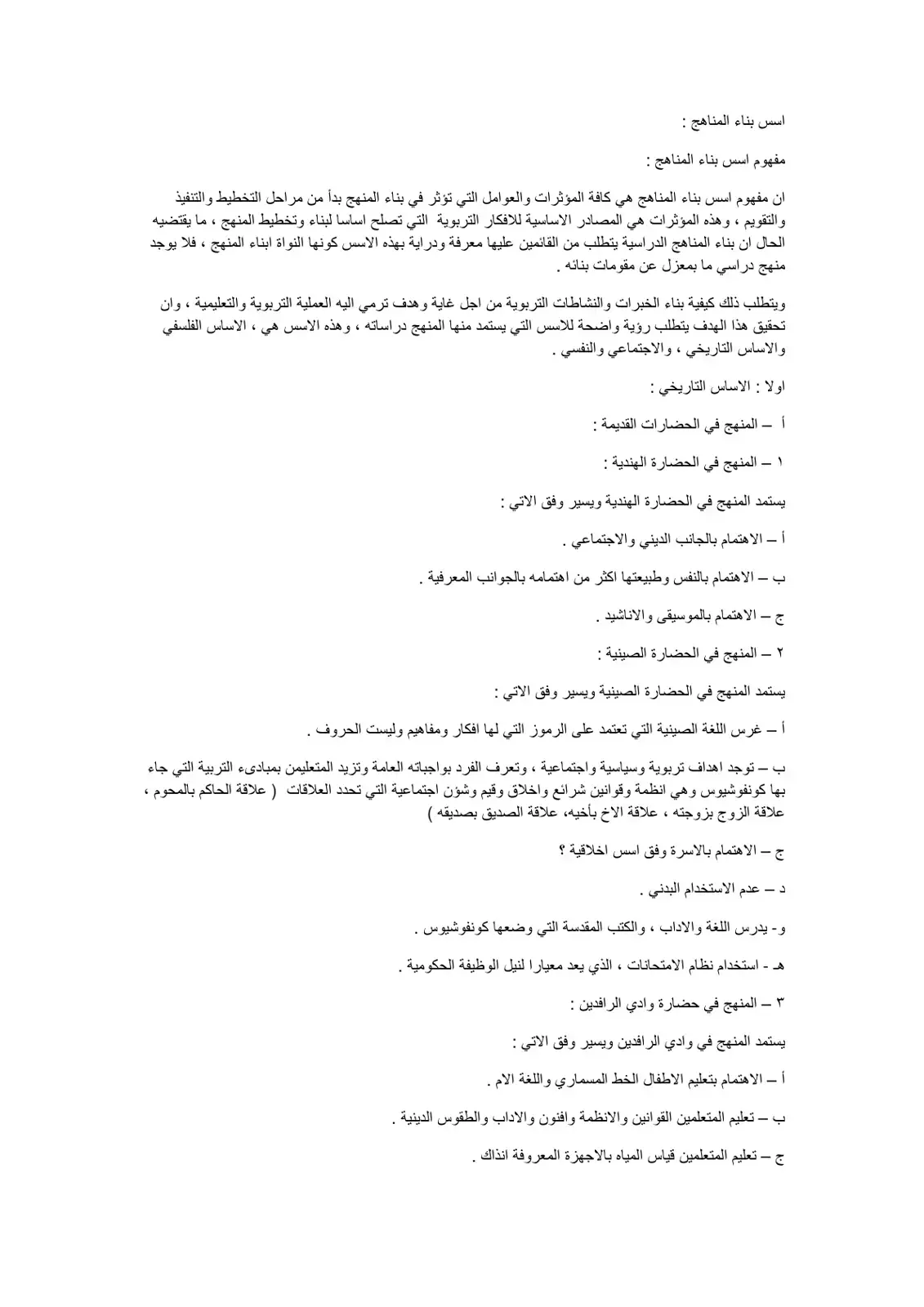 غلاف كتاب أسس بناء المناهج