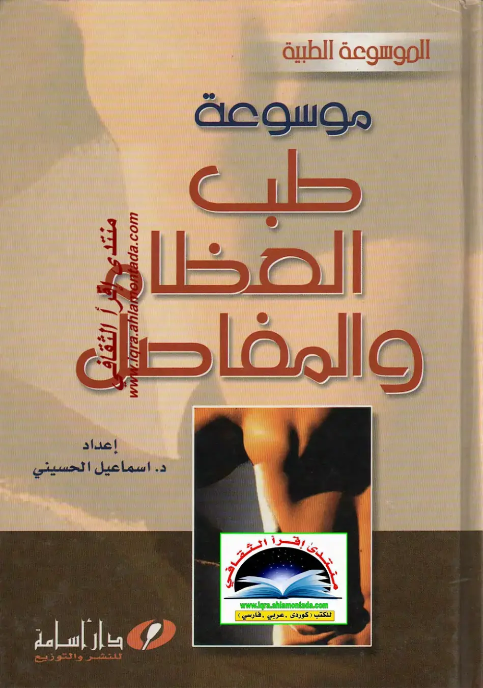 غلاف كتاب الموسوعة الطبية