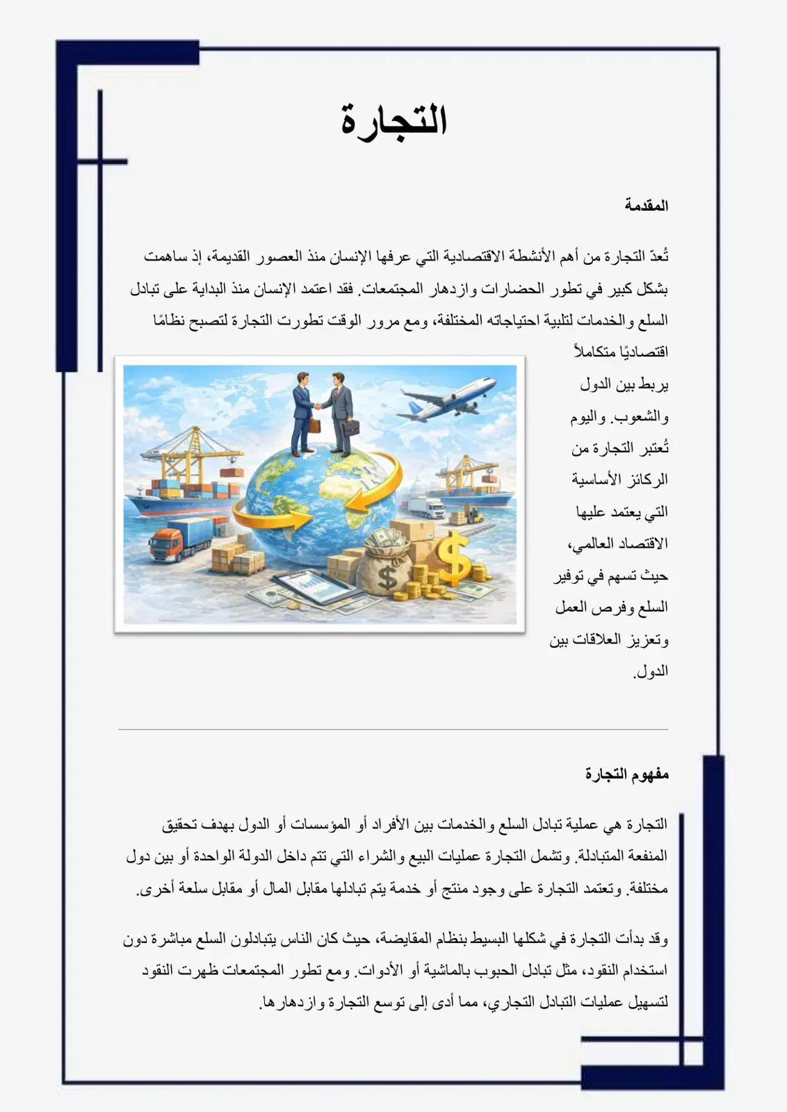 غلاف كتاب التجارة