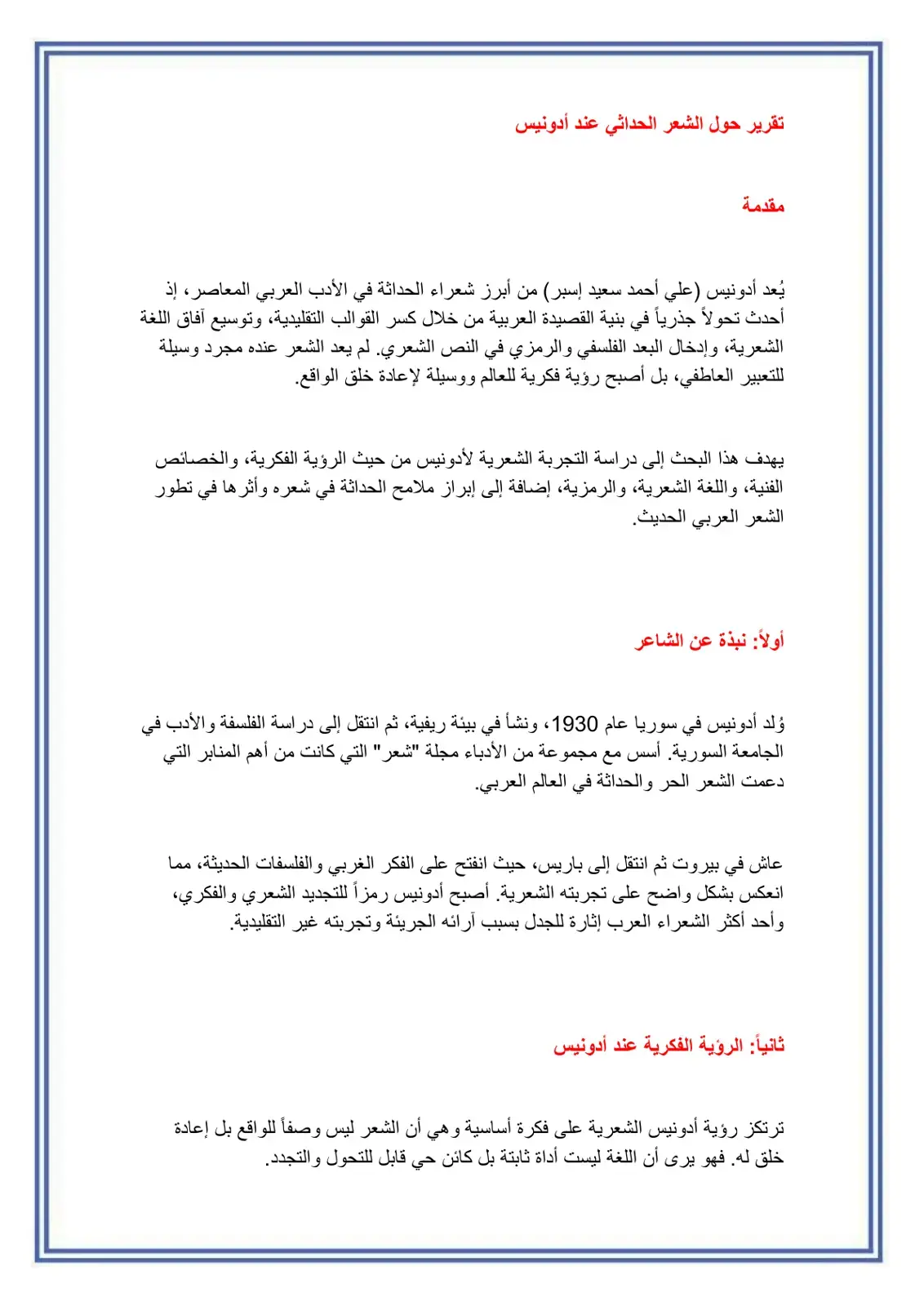 غلاف كتاب الشعر الحداثي عند أدونيس