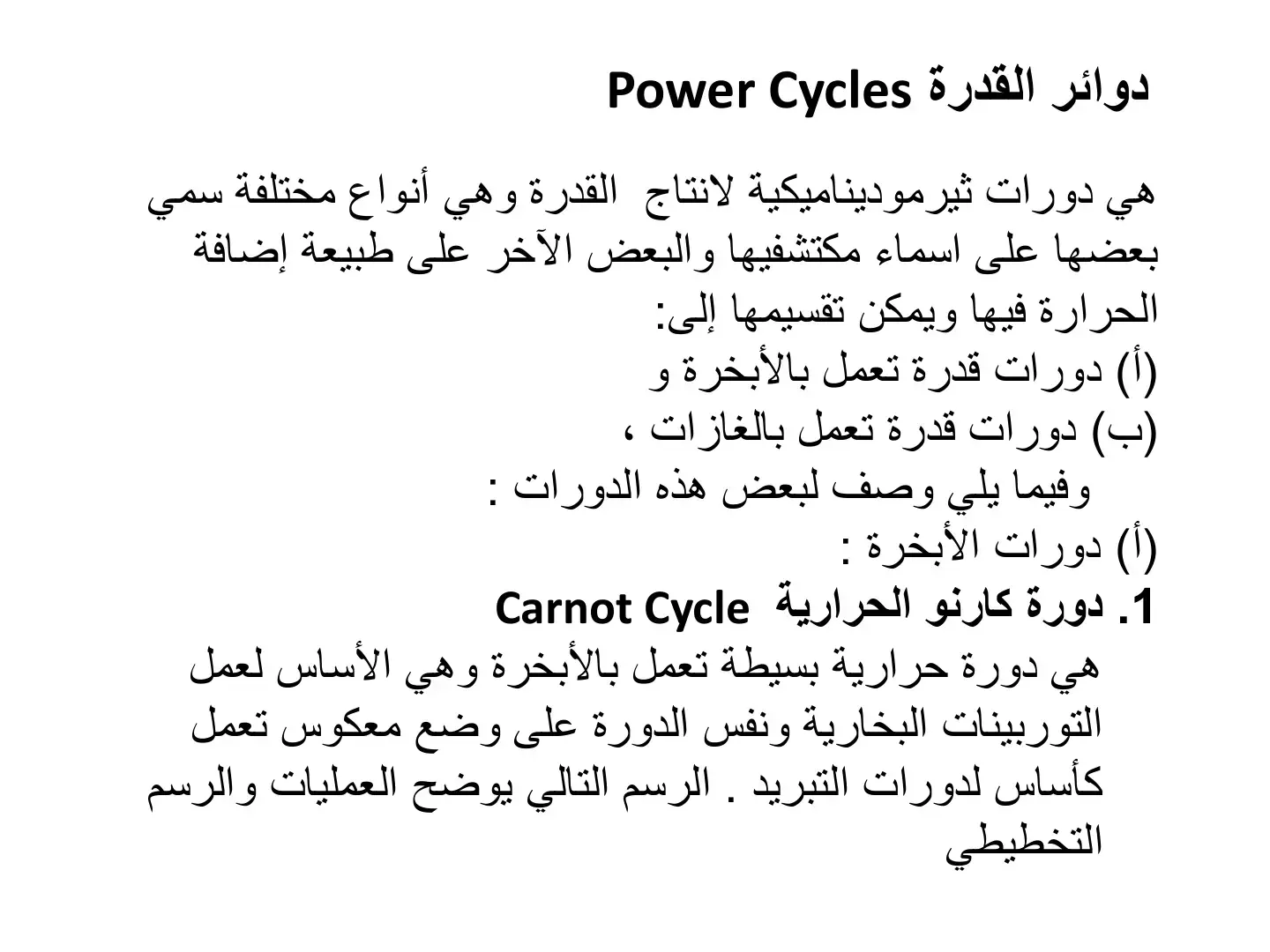 غلاف كتاب دوائر القدرة Power Cycles