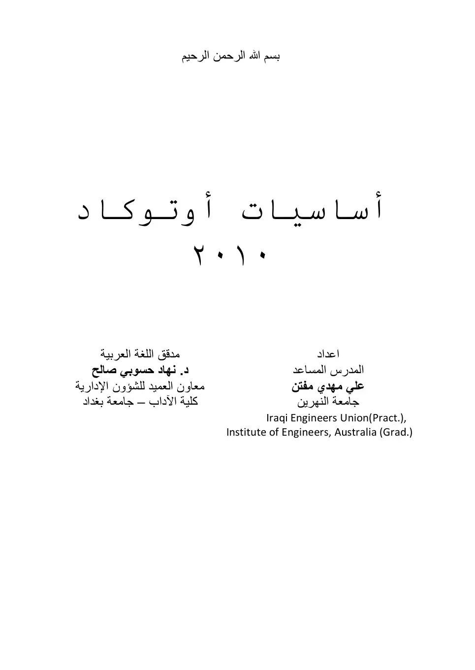 غلاف كتاب أساسيات أوتوكاد