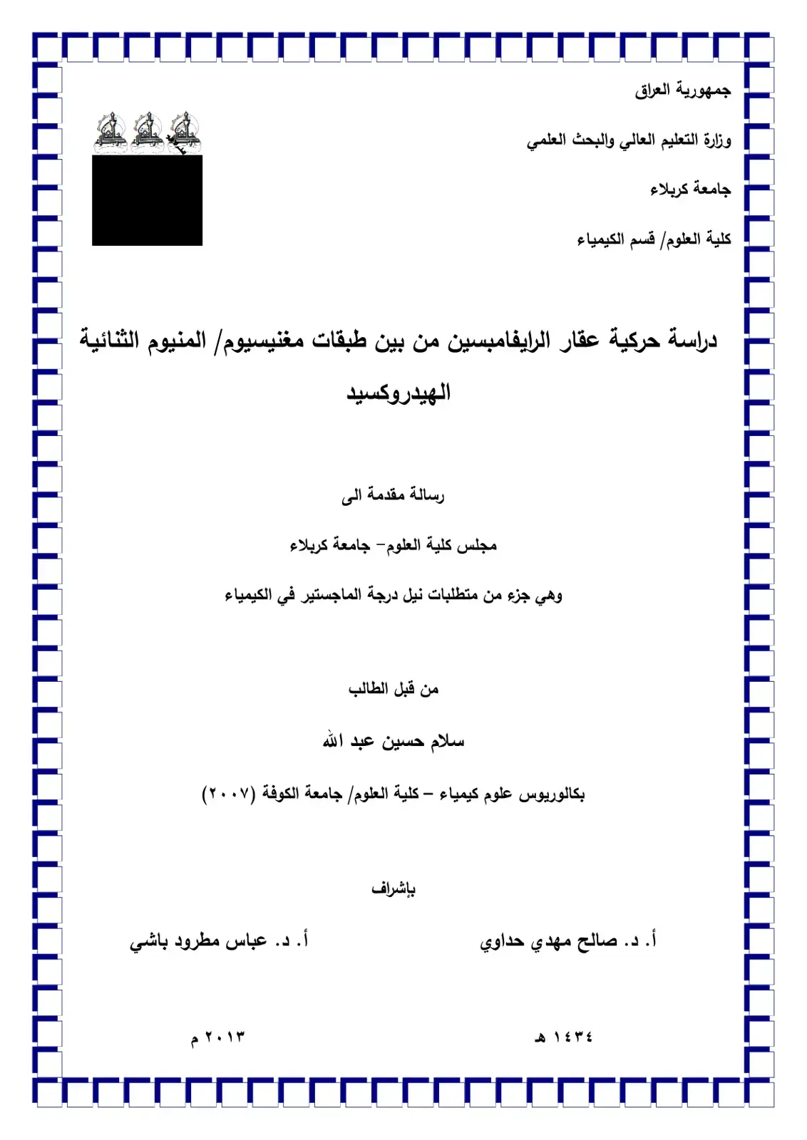 غلاف كتاب دراسة حركية عقار الرايفامبسين من بين طبقات مغنيسيوم المنيوم الثنائية الهيدروكسيد