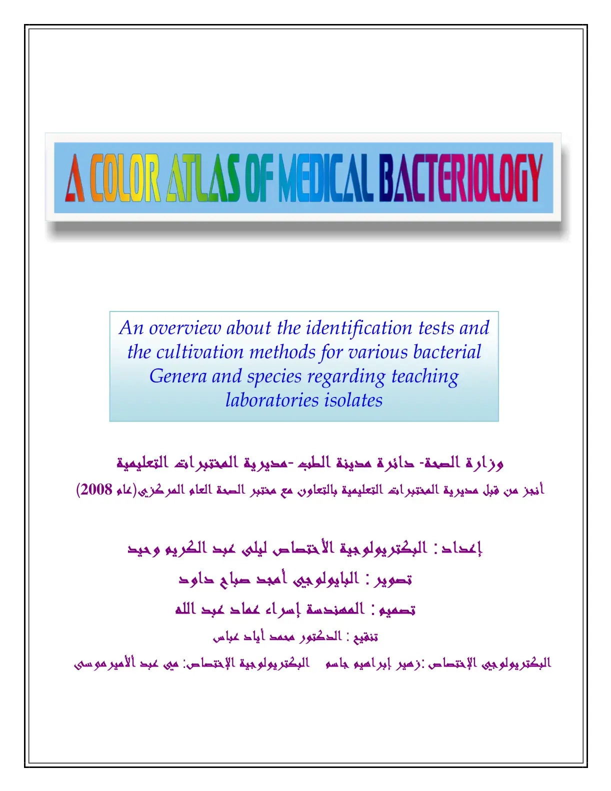 غلاف كتاب A COLOR ATLAS OF MEDICAL BACTERIOLOGY