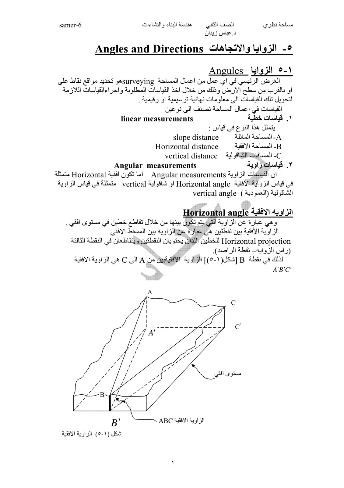 غلاف كتاب الصف الثاني هندسة البناء والإنشاءات - مساحة نظري