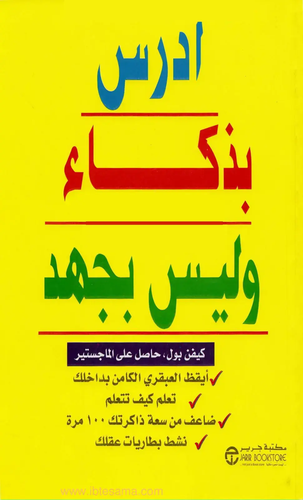 غلاف كتاب أيقظ العبقري الكامن بداخلك: تعلّم كيف تتعلّم