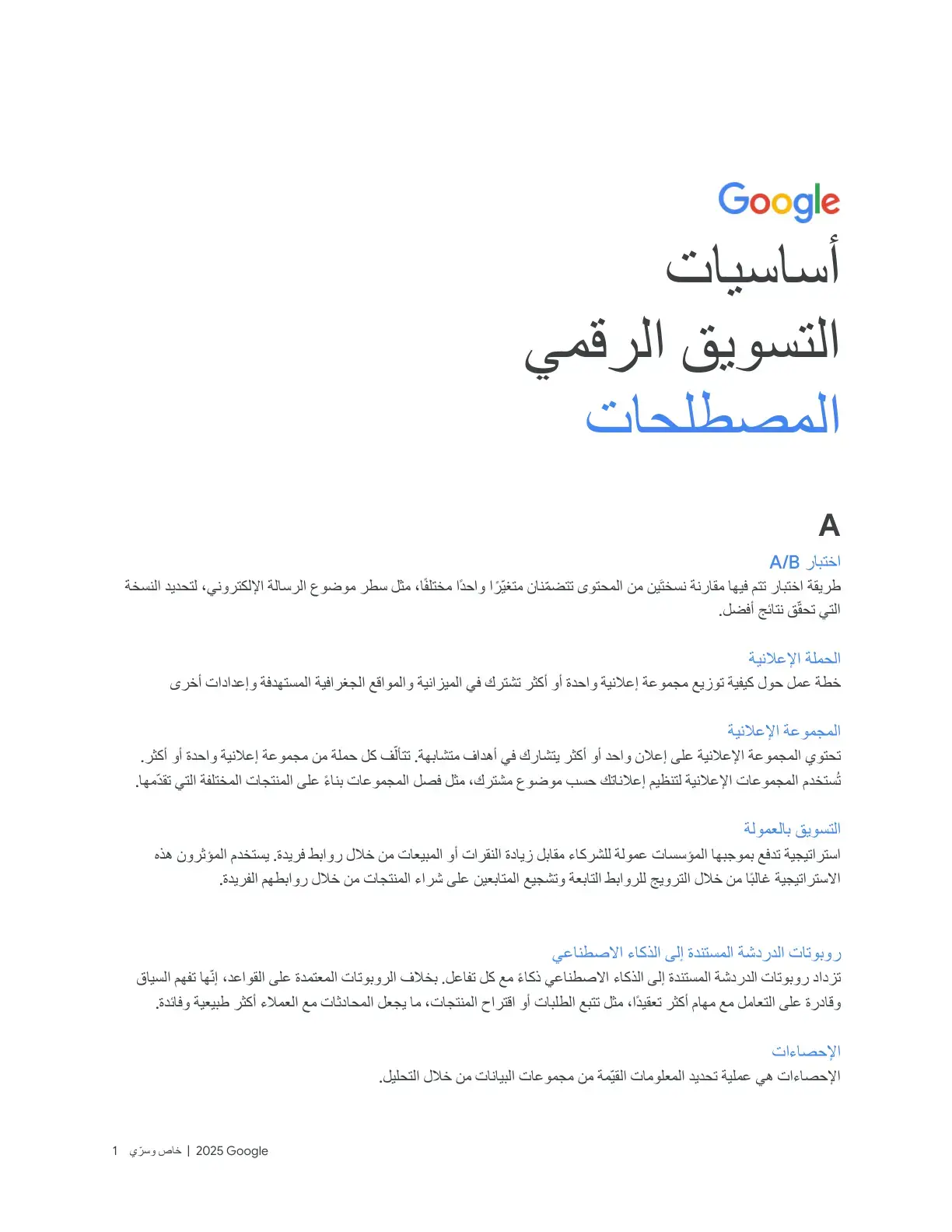غلاف كتاب أساسيات التسويق الرقمي