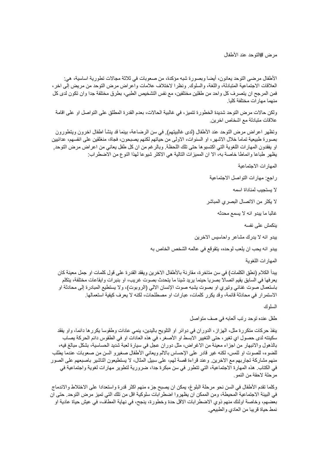 غلاف كتاب مرض التوحد عند الأطفال