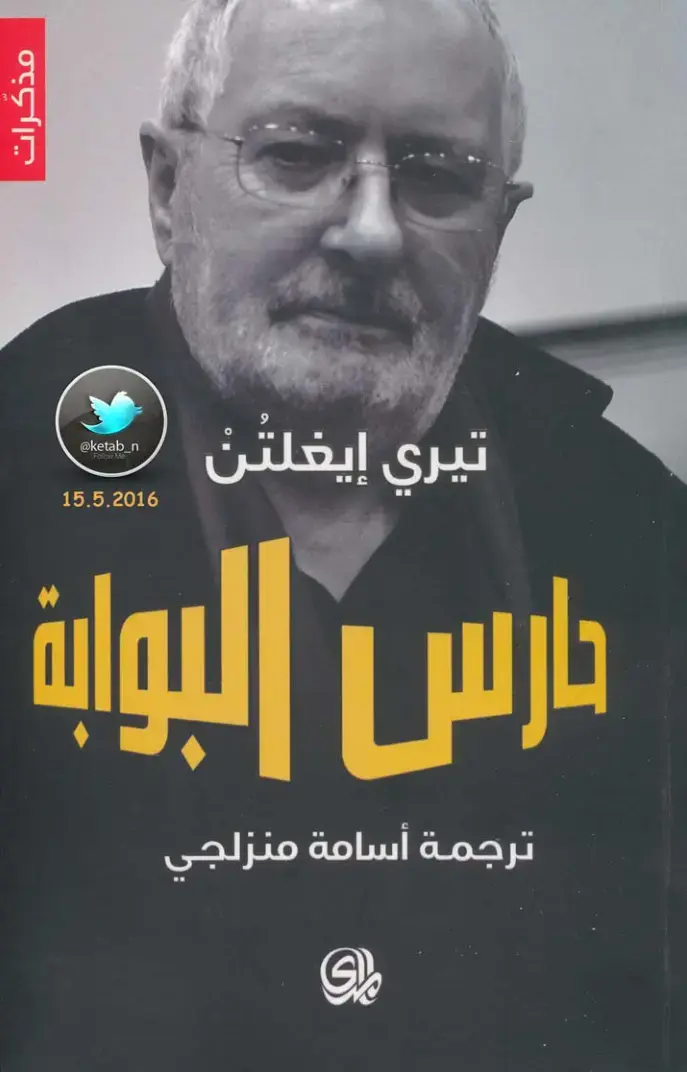 غلاف كتاب مذكرات
