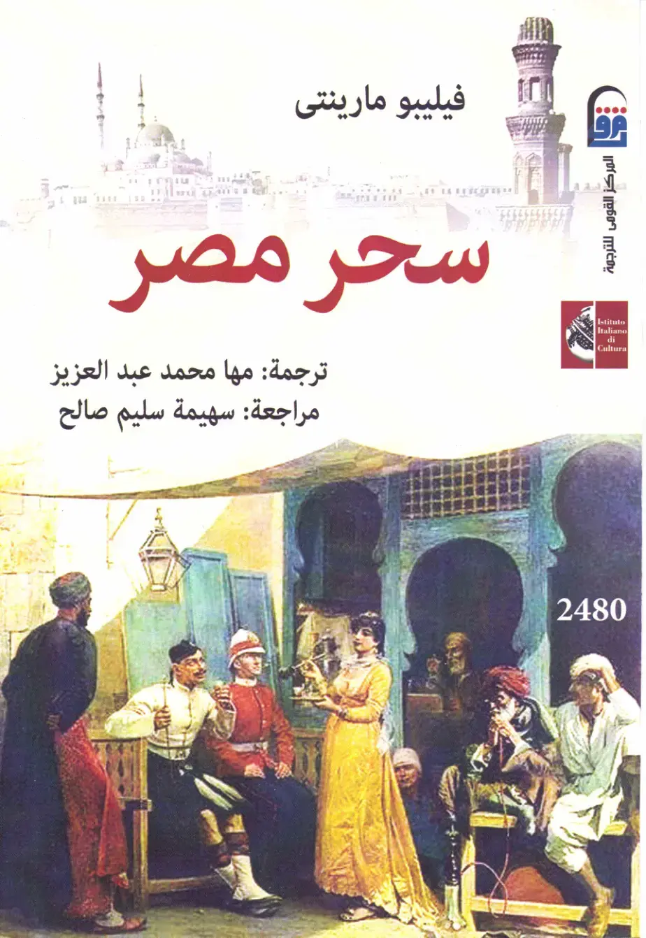 غلاف كتاب سحر مصر