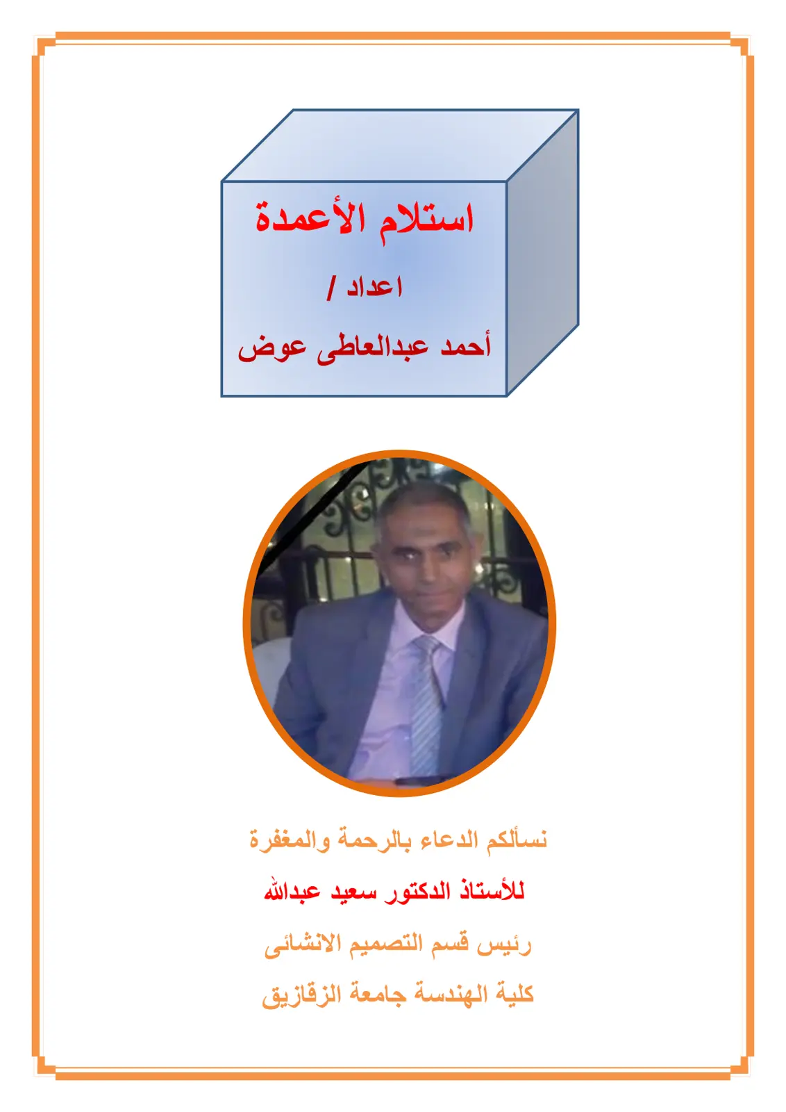 غلاف كتاب استلام الأعمدة