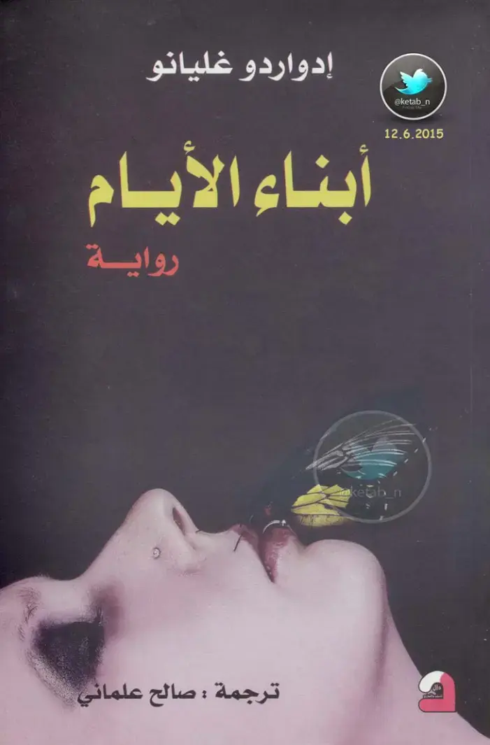 غلاف كتاب أبناء الأيام
