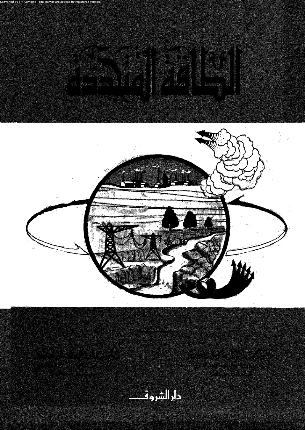 غلاف كتاب الخلافة المتحدة